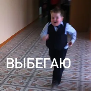 🏃 9f111b2e ВЫБЕГАЮ bieganie, dziecko, korytarz, szkoła, spieszący się telegram sticker
