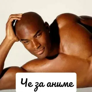 ❓ 56ca12fc Че за аниме man, muscular, portrait, laying down telegram sticker