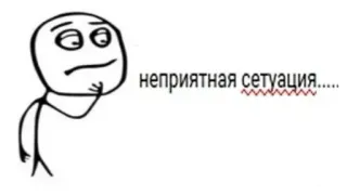 😞 5f762733 неприятная ситуация...... meme, funny, situation, thinking, unpleasant telegram sticker