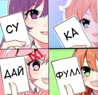 🌟 631f4c28 СУ
КА
ДАЙ
ФУЛЛ anime, meme, russian, offensive telegram sticker