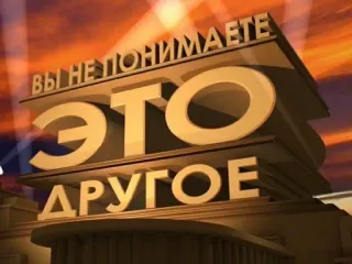 🌟 8cf8822c ВЫ НЕ ПОНИМАЕТЕ
ЭТО ДРУГОЕ meme, russian, phrase, expression telegram sticker