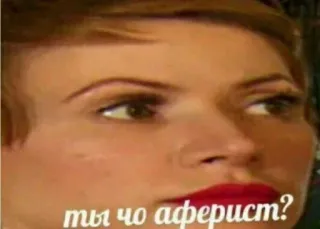 😨 92140b6f ты чо аферист? woman, face, expression, question telegram sticker