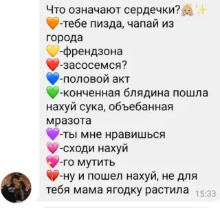 ❤️ e40ec017 Что означают сердечки?
-тебе пизда, чапай из
города
2-френдзона
-засосемся?
-половой акт
-конченная блядина пошла
нахуй сука, объебанная
мразота
-ты мне нравишься
-сходи нахуй
-го мутить
-ну и пошел нахуй, не для
тебя мама ягодку растила text message, russian, offensive, insulting, chat telegram sticker