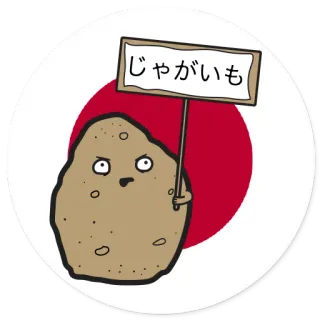 🇯🇵 cfe21594 じゃがいも batata, japonês, comida, legume, placa whatsapp sticker
