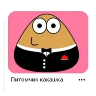 😬 58fbf23a Питоmчик какашка cartoon, character, brown, suit telegram sticker