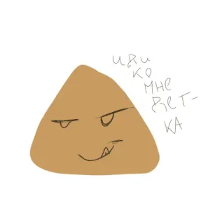 🥵 7628835f Иди ко мне детка cartoon, triangle, face, character, russian telegram sticker