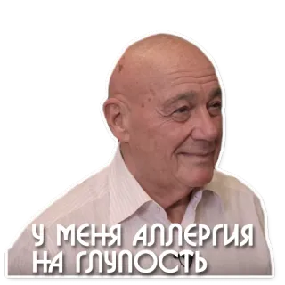 😏 55d7bc56 У МЕНЯ АЛЛЕРГИЯ НА ГЛУПОСТЬ alergia, humor, russo, declaração, engraçado telegram sticker