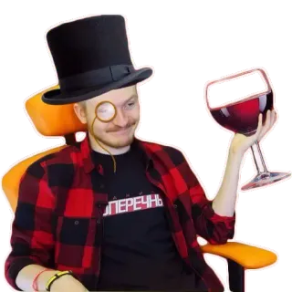 🍷 0854f5b2 ПЕРЕЧЕНЬ 외알 안경, 중절모, 와인, 남자, 레드 와인, 플란넬 telegram sticker