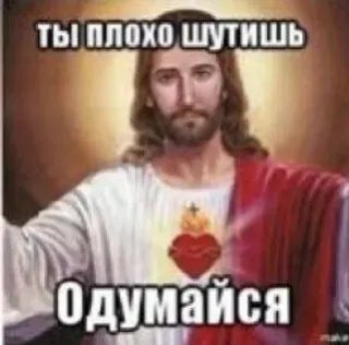 🌟 43598b1b ты плохо шутишь
Одумайся Meme, Yesus, Rusia, Lucu, Humor whatsapp sticker