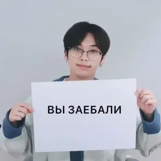 🌟 be6a4083 ВЫ ЗАЕБАЛИ K-pop, Rusia, Ofensif whatsapp sticker