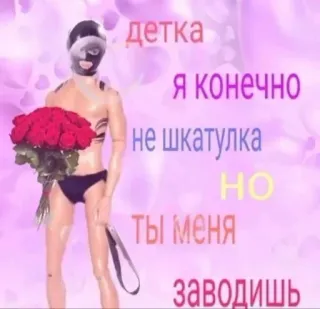 🌟 d0e81b22 детка
я конечно
не шкатулка
но
ты меня
заводишь mawar, buket bunga, boneka, mainan, topeng, fetish whatsapp sticker