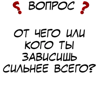 Правда или действие? @stickernayaa telegram stickers