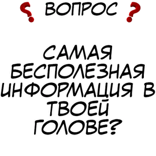 Правда или действие? @stickernayaa telegram stickers