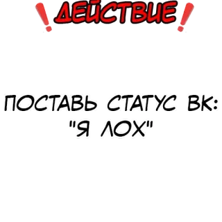 Правда или действие? @stickernayaa telegram stickers