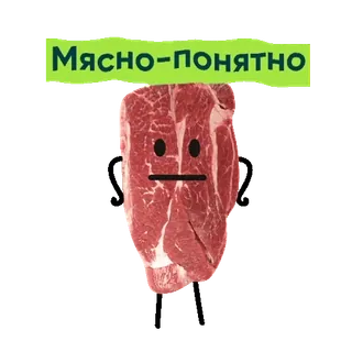 😑 ca9ae3ca Мясно-понятно 肉, 食物, 卡通, 脸, 俄语, 文本 telegram sticker