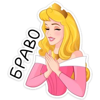 👏 51b9ac0f Aurora БРАВО principessa, cartone animato, bravo, bella addormentata, festa, russo whatsapp sticker