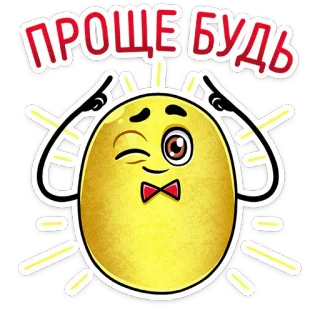 😉 b0c971e4 ПРОЩЕ БУДЬ Мультфильм, Эмодзи, Смешной, Позитивный, Дружелюбный telegram sticker