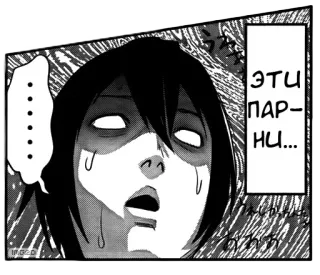 😣 c40c24ec эти парни... 动漫, 漫画, 震惊, 恐惧, 压力 telegram sticker