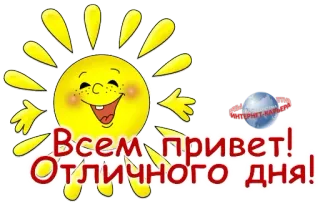 ☀ 5a440561 Всем привет! Отличного дня! słońce, powitanie, szczęśliwy, dzień, rosyjski telegram sticker