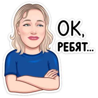 😐 204c7f19 ОК, РЕБЯТ... femme, ok, gars, accord, blonde, portrait telegram sticker