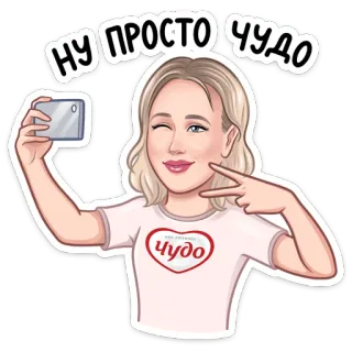 🤳 a8dcf09a НУ ПРОСТО ЧУДО Selfie, Femme, Clin d'oeil, Signe de paix, Blonde, Mignon telegram sticker