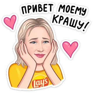 «Привет» от Lay's и Pepsi @tgsticker telegram stickers