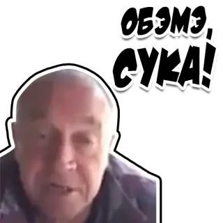 😃 b1db11fa Обожаю, СУКА! 罵り言葉, 男, 顔, ロシア人, 攻撃的 telegram sticker