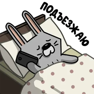 😴 d3ef5b9d ПОДЪЕЗЖАЮ konijn, telefoon, bed, cartoon, dier telegram sticker