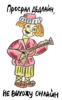 Иванушка-прокрастинатор telegram stickers