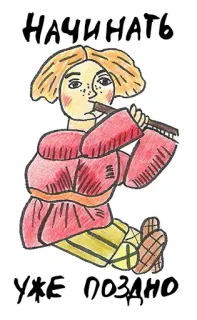 😥 cbf87d59 НАЧИНАТЬ
УЖЕ ПОЗДНО ruso, dibujos animados, gracioso, eslavo, humor, dibujo telegram sticker