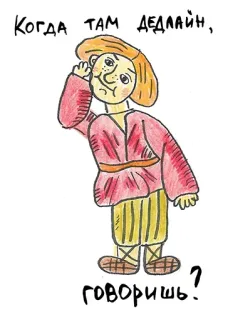 🙄 0826d48e Когда там дедлайн, говоришь? termin, pytanie, zamieszanie, rosyjski, starszy pan telegram sticker