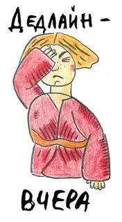 😱 7045b3c2 Дедлайн - ВЧЕРА termin, zestresowany, kreskówka, osoba, rosyjski telegram sticker