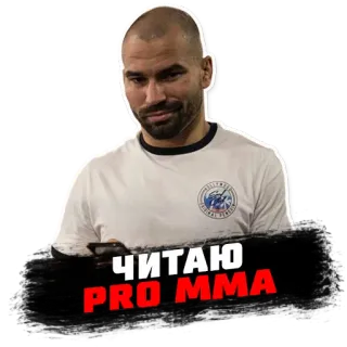 👀 874f2a3b ЧИТАЮ PRO MMA mma, luchador, deporte, ruso, artes marciales mixtas whatsapp sticker