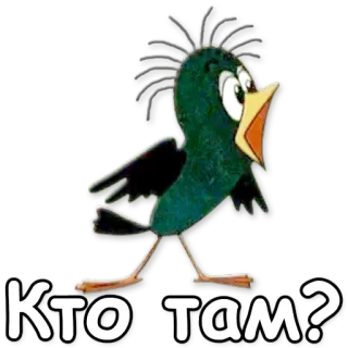 ❔ a96be4cf Кто там? cartoon, bird, question, russian, animation telegram sticker