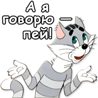 🍻 eb464fca Ага говорю - пей! cat, cartoon, drinking, funny telegram sticker