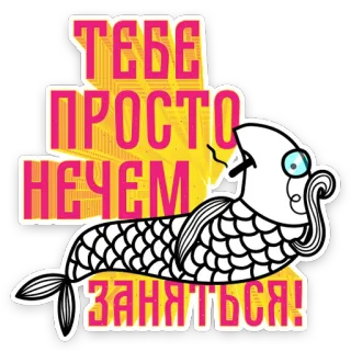 😒 cb034158 ТЕБЕ ПРОСТО НЕЧЕМ ЗАНЯТЬСЯ! 魚, ステッカー, 面白い, 漫画, 目, メガネ, 黄色, ピンク, ロシア telegram sticker