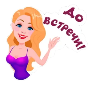🌟 8d8a5b70 До встречи! vrouw, zwaaien, blond, groet, tot later, vaarwel whatsapp sticker