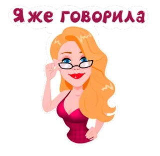 🌟 9297da0a Я же говорила vrouw, cartoon, roodharige, bril, russisch, ik zei het toch whatsapp sticker