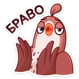 🐦 3b50fe64 БРАВО птица, браво, поздравляю, сова, одобрение telegram sticker