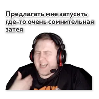 🤣 58e85816 Предлагать мне затусить где-то очень сомнительная затея homem, meme, russo telegram sticker