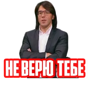 🤥 7426b95d НЕ ВЕРЮ ТЕБЕ รัสเซีย, ข้อความ, วลี, ไม่เชื่อ telegram sticker