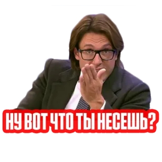🤨 c5b49a5d НУ ВОТ ЧТО ТЫ НЕСЕШЬ? ผู้ชาย, แว่นตา, คำถาม, สีหน้า, รัสเซีย, วลี telegram sticker