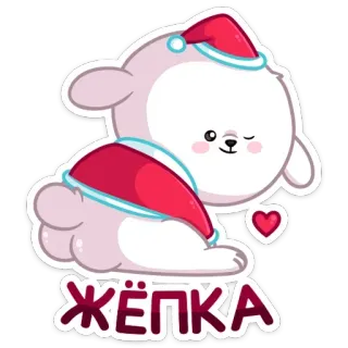 😉 077929d3 ЖЁПКА słodkie, zwierzę, pies, święta, tyłek, kreskówka whatsapp sticker