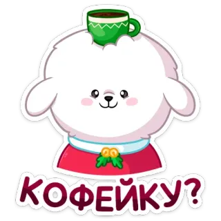 ☕️ 36cc1fb5 КОФЕЙКУ? pies, kawa, słodki, kawaii, zwierzę, kubek, rosyjski whatsapp sticker