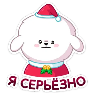 😐 aabf45d5 Я СЕРЬЁЗНО boże narodzenie, zima, słodki, śnieg, pies, kreskówka, poważny whatsapp sticker