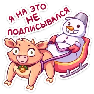 🐂 0b1d0986 Я на это не подписывался Kuh, Schneemann, Schlitten, Winter, Cartoon, Niedlich telegram sticker