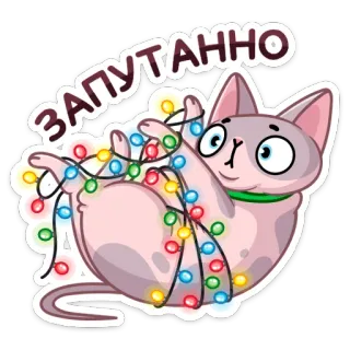 🤪 29078fe8 ЗАПУТАННО kucing, lampu natal, kusut, lucu, stiker whatsapp sticker