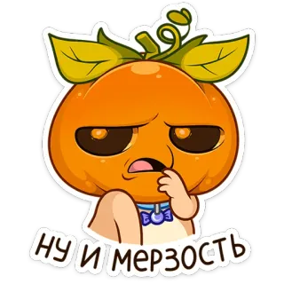 🎃 3c707ad0 НУ И МЕРЗОСТЬ かぼちゃ, かわいい, ステッカー, オレンジ, マンガ telegram sticker