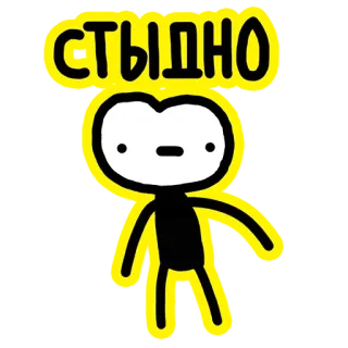 😓 4cf2939f СТЫДНО 당황, 수치심, 러시아, 캐릭터, 막대기 인간 telegram sticker