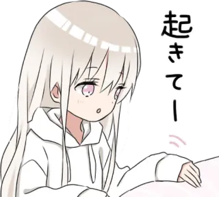 😯 1ac15e1a 起きてー アニメ, 可愛い, 女の子, 目覚め telegram sticker